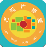 红似火老照片修复
