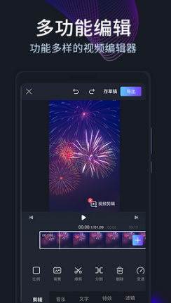 剪易视频编辑制作