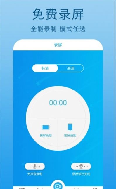 高清录屏王v1.11