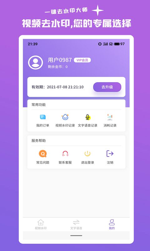 一键去水印大师