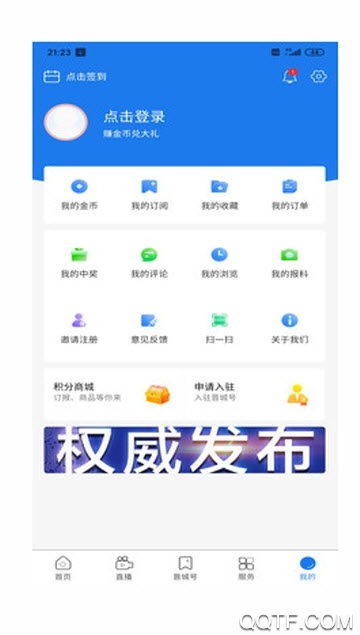 晋城新闻app最新版