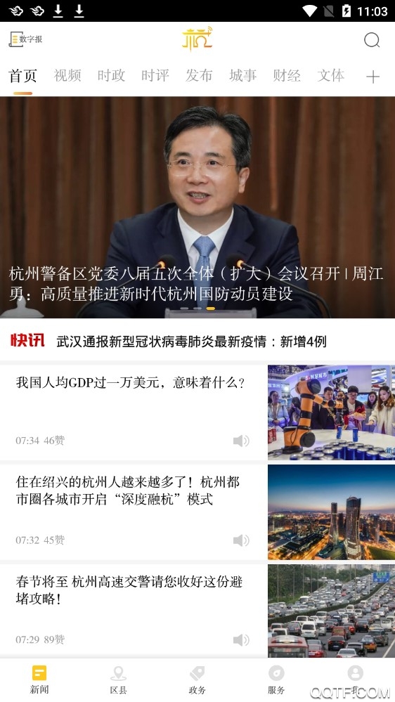 杭加新闻(杭+新闻)