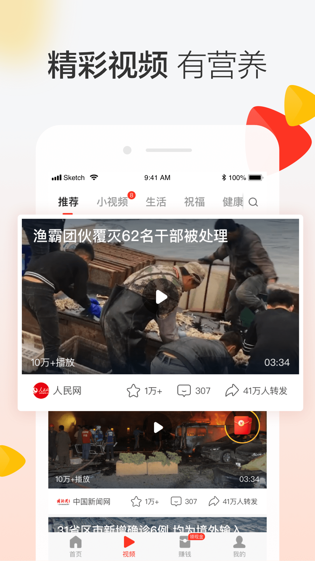 晶彩看点app官方版
