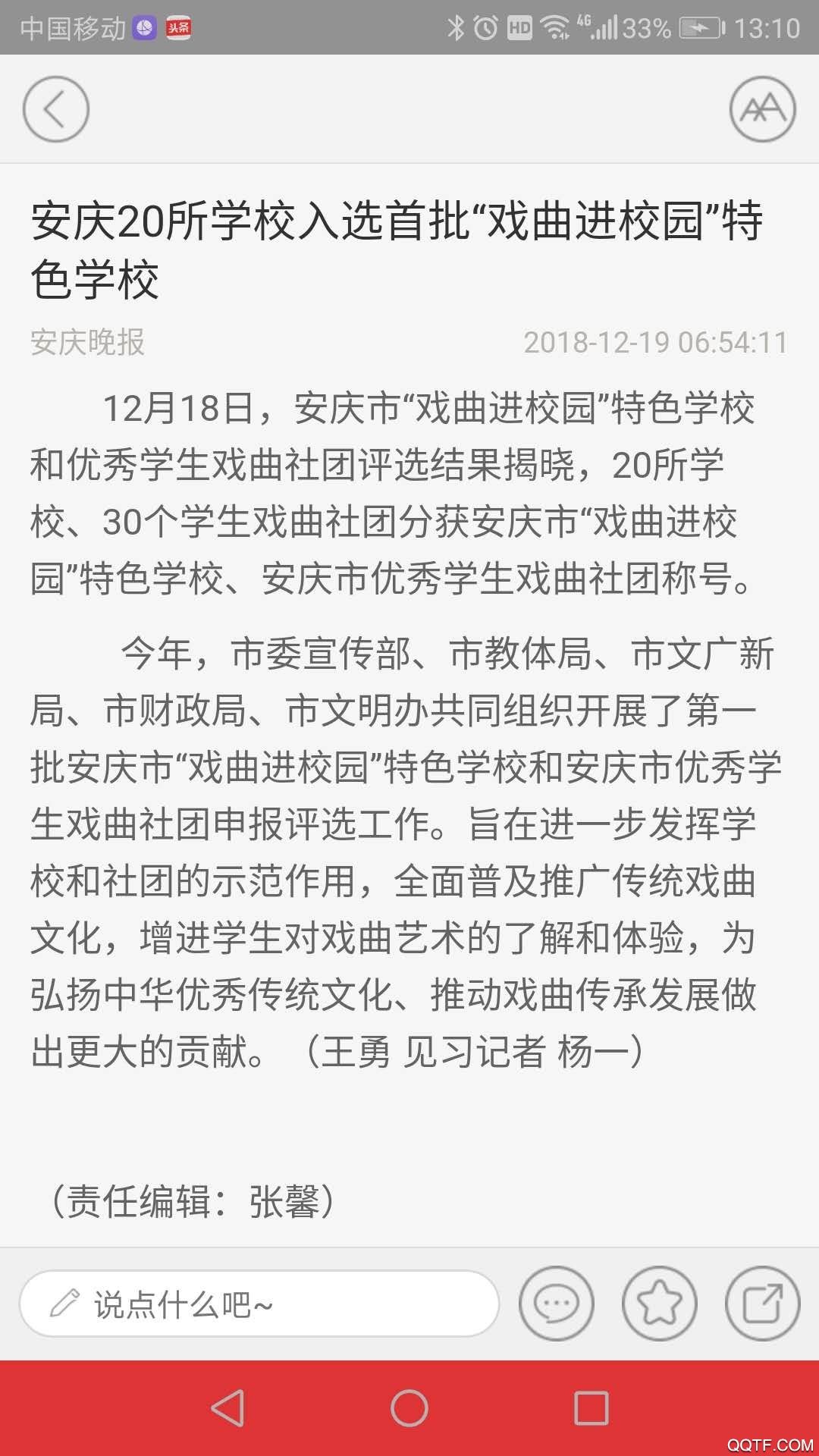 掌上安庆客户端