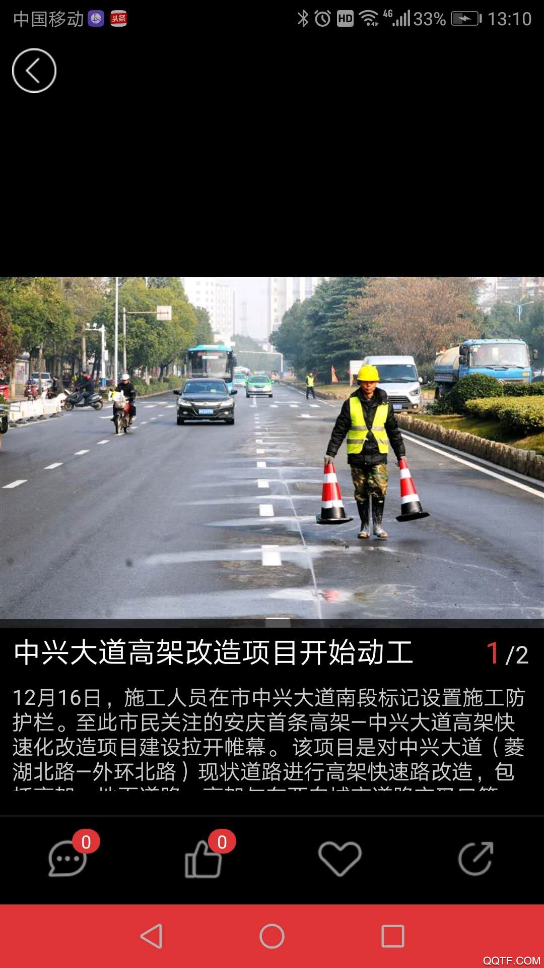 掌上安庆客户端