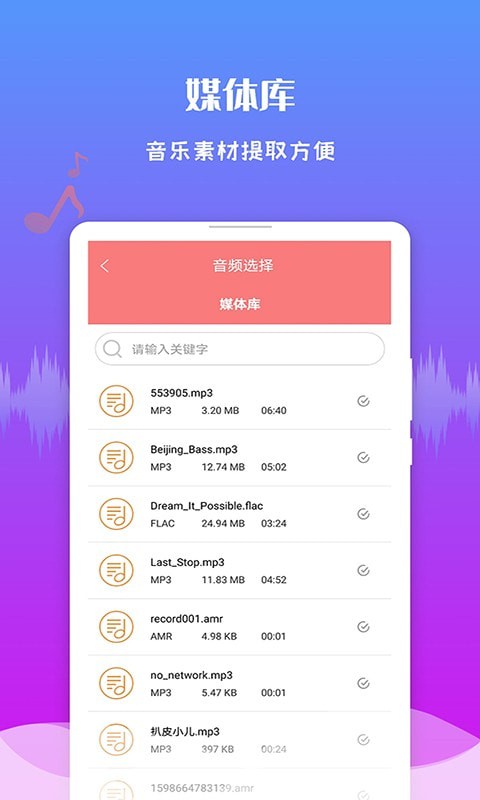 极速音频剪辑