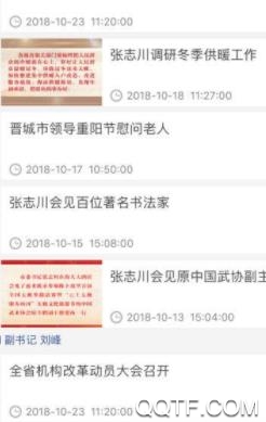 晋城新闻app最新版