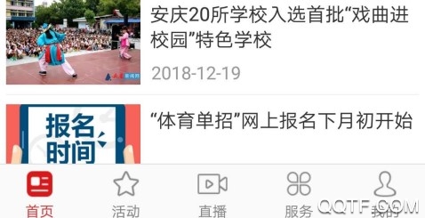 掌上安庆客户端
