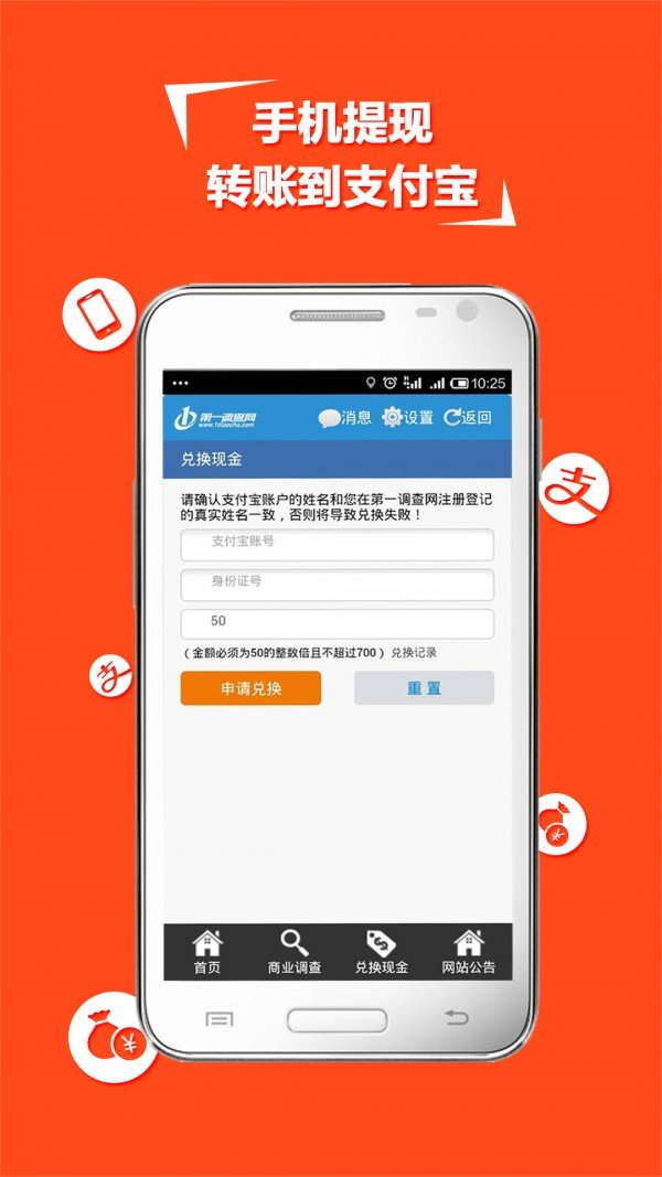 第一调查网问卷兼职