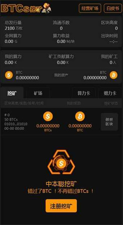 中本聪btcs官网版