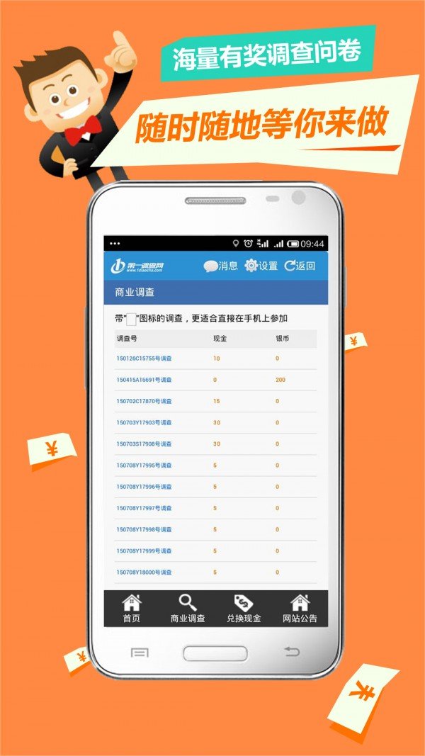 第一调查网问卷兼职