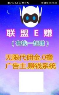 联盟E赚