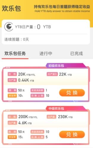 欢乐送YTB官网版
