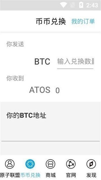 原子币app
