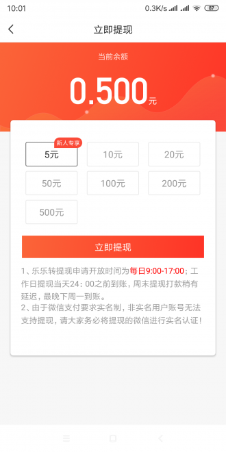 乐乐转app手机版