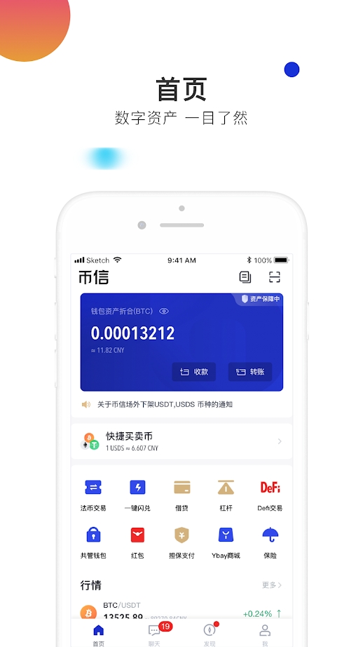 币信