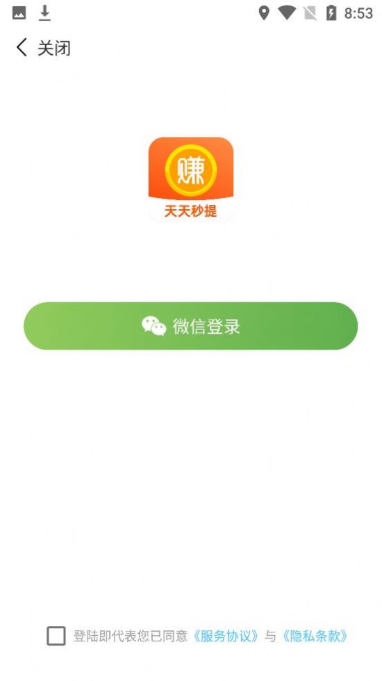 天天秒提app