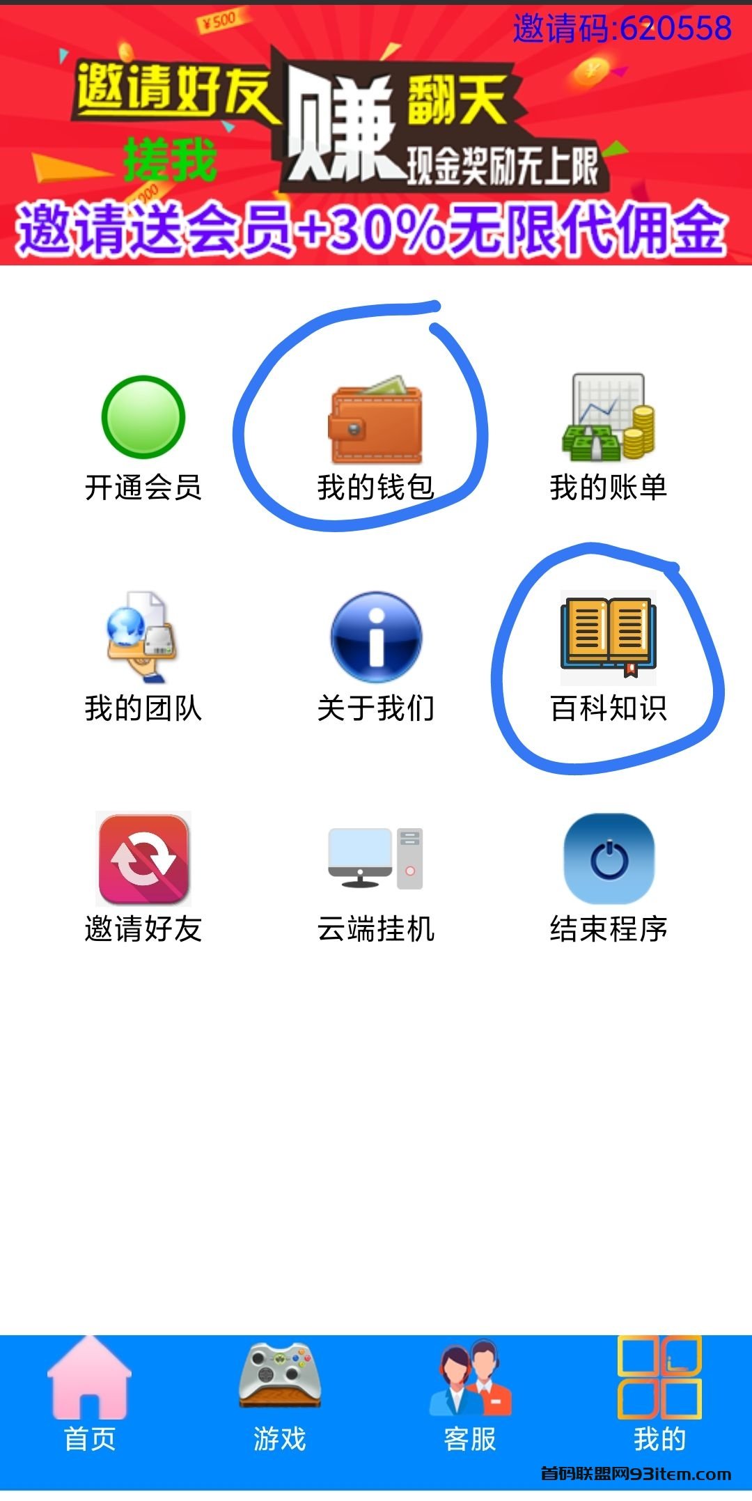 联盟E赚
