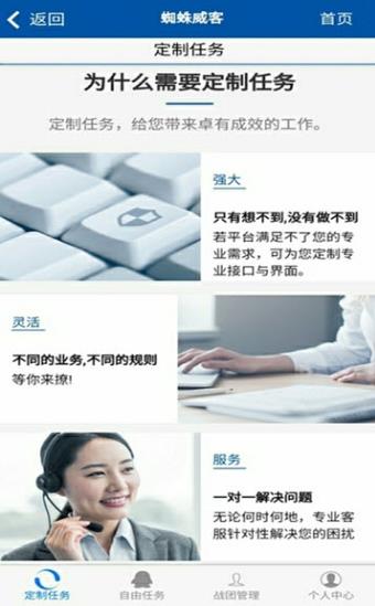 蜘蛛威客