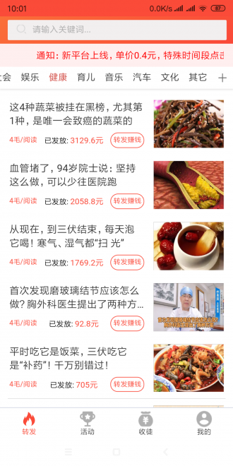 乐乐转app手机版