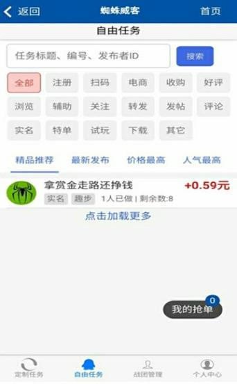 蜘蛛威客