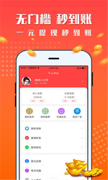 知合汇极速版红包版