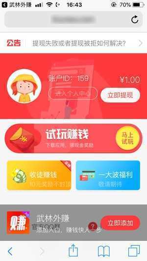 武林外赚试玩