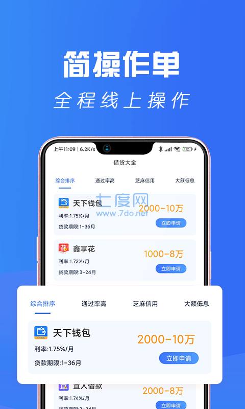 借款大王
