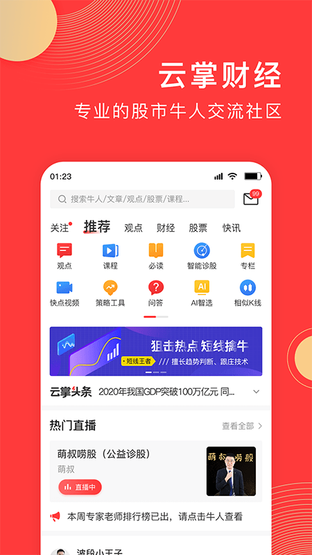 云掌财经app官方版
