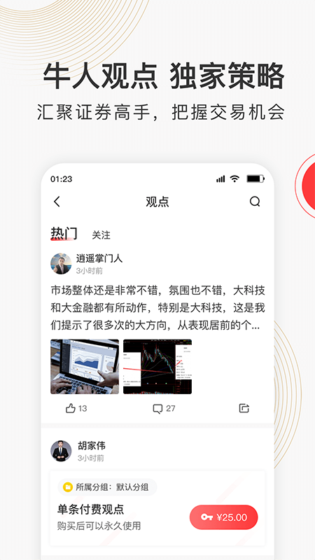 云掌财经app官方版