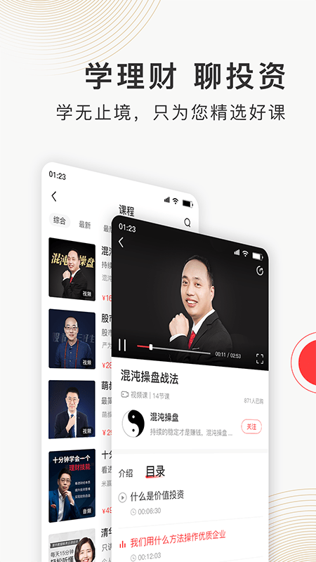 云掌财经app官方版