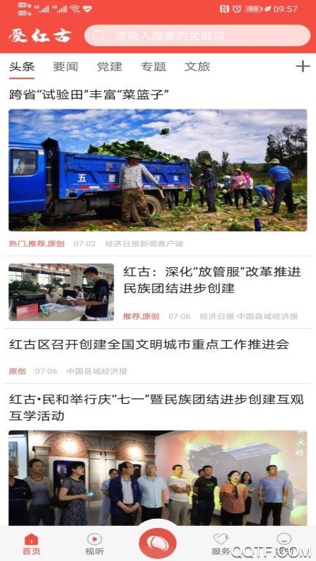 爱红古app安卓版