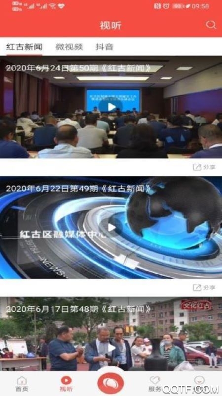 爱红古app安卓版