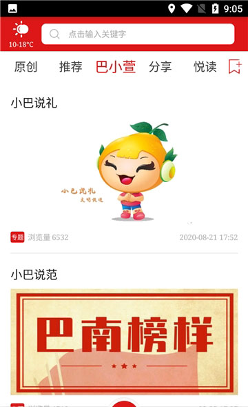 看巴南客户端最新版
