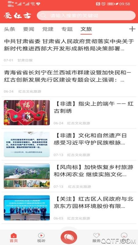 爱红古app安卓版