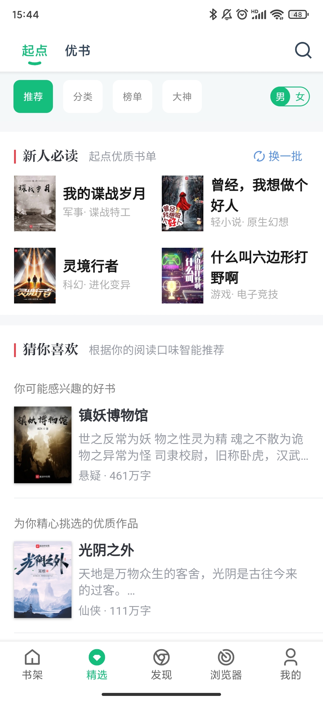 免费小说app手机版