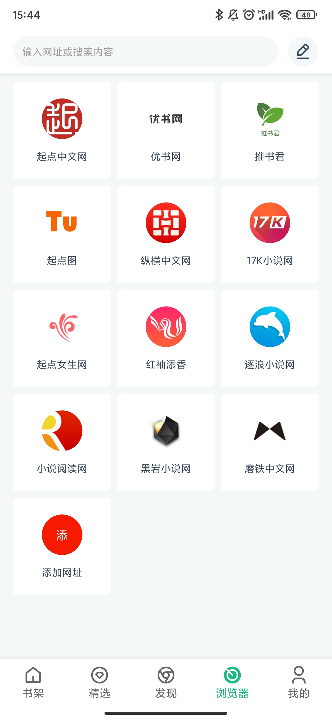 免费小说app手机版