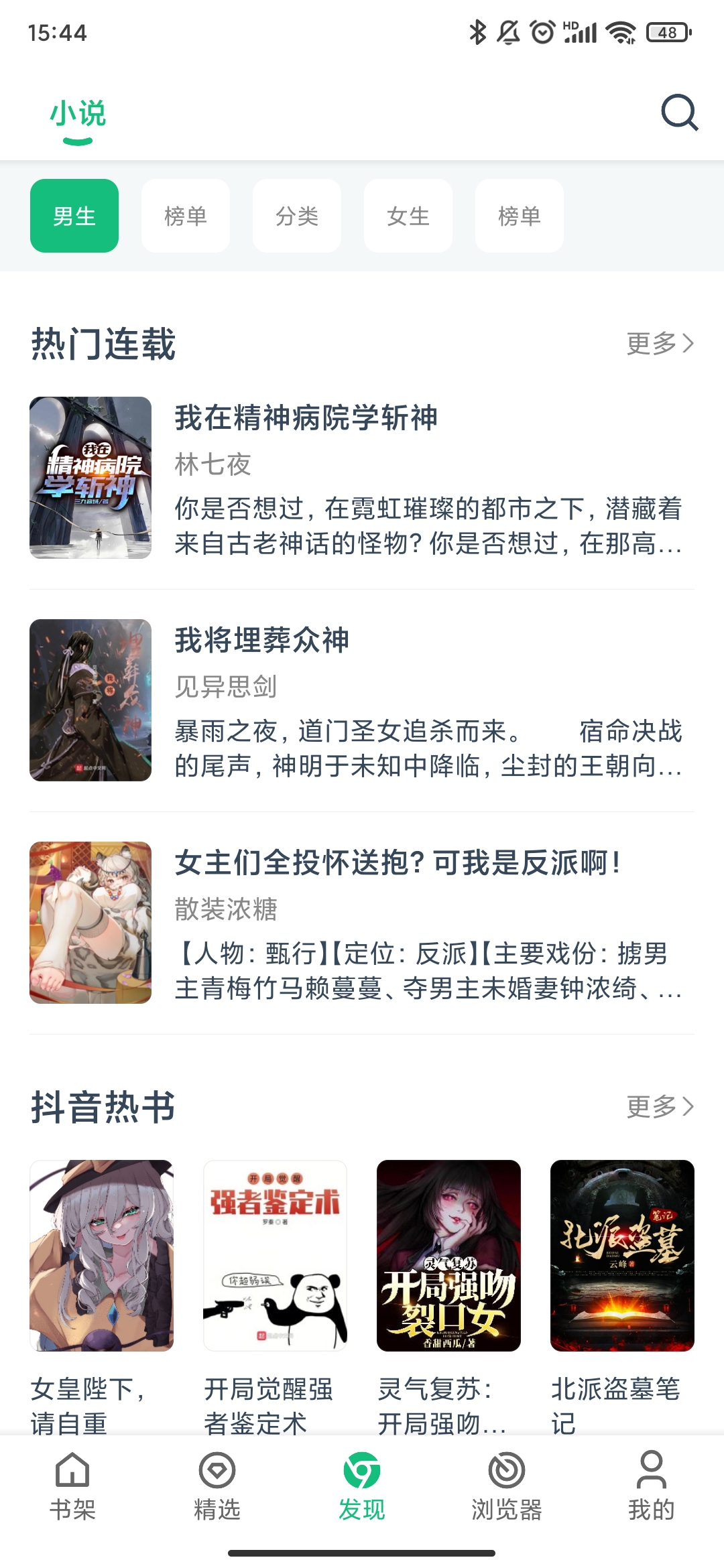 免费小说app手机版