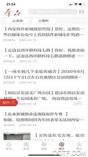 群众新闻客户端
