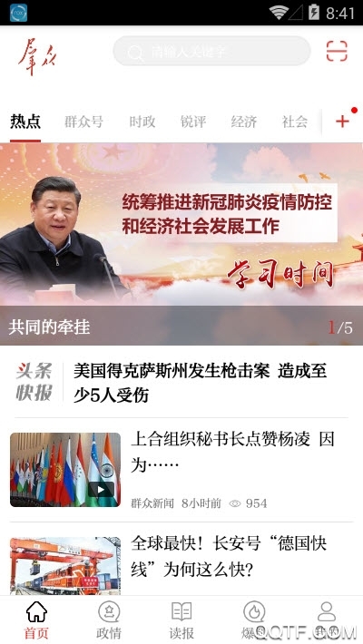 群众新闻客户端