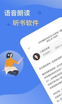 讯飞有声免费版app