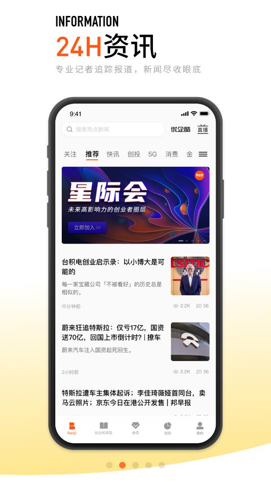 创业邦app官方版