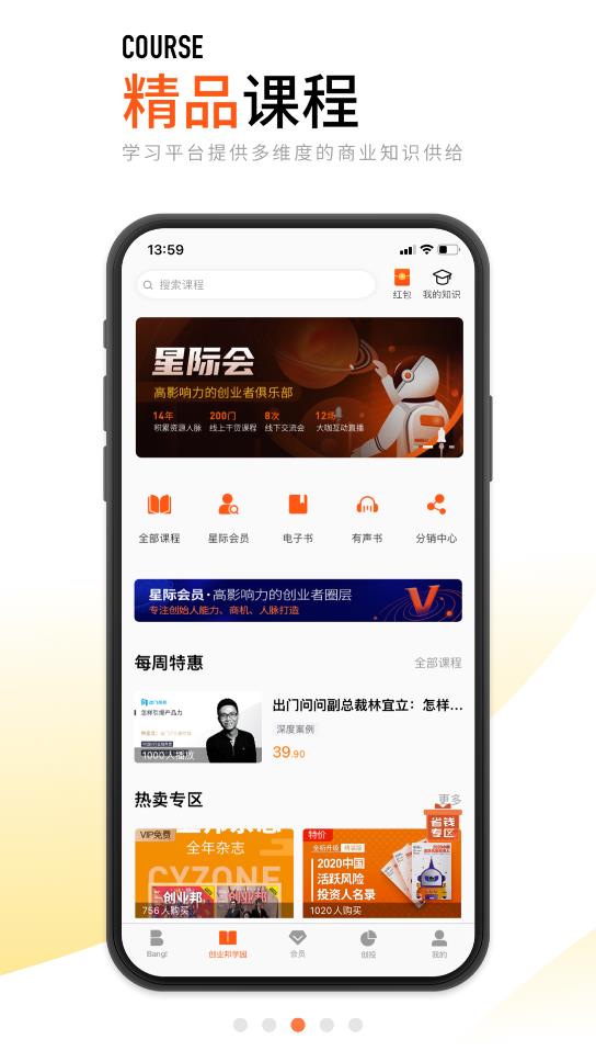 创业邦app官方版