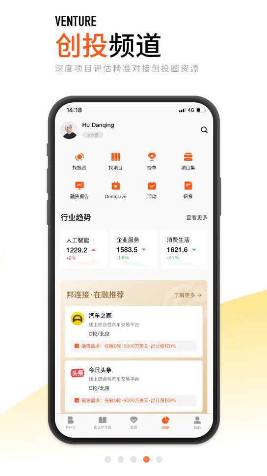 创业邦app官方版