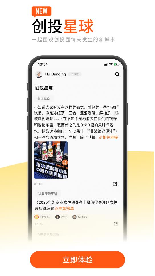 创业邦app官方版