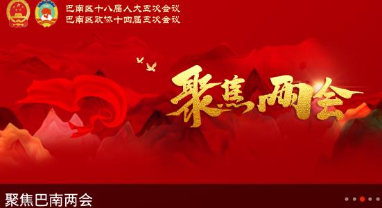 看巴南问政平台手机版