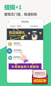 中青看点赚钱下载安装免费