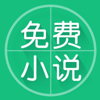 免费小说app手机版
