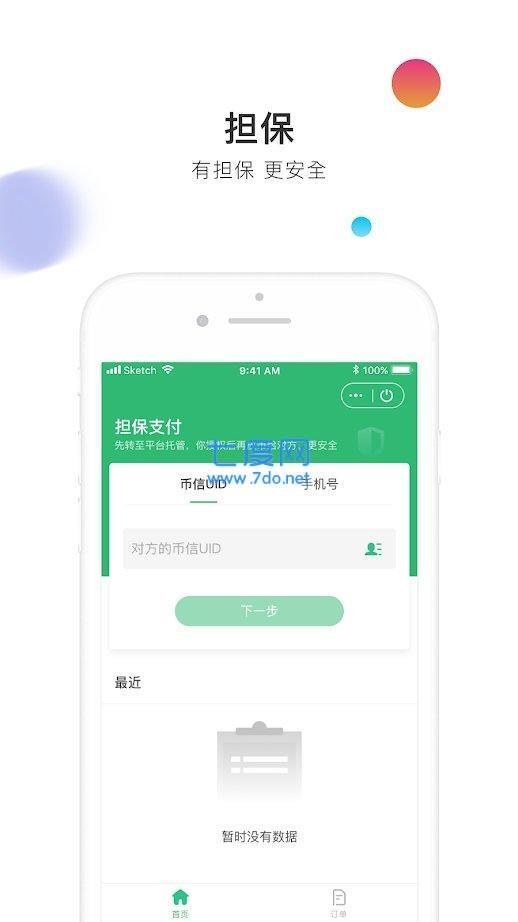币信app官网版