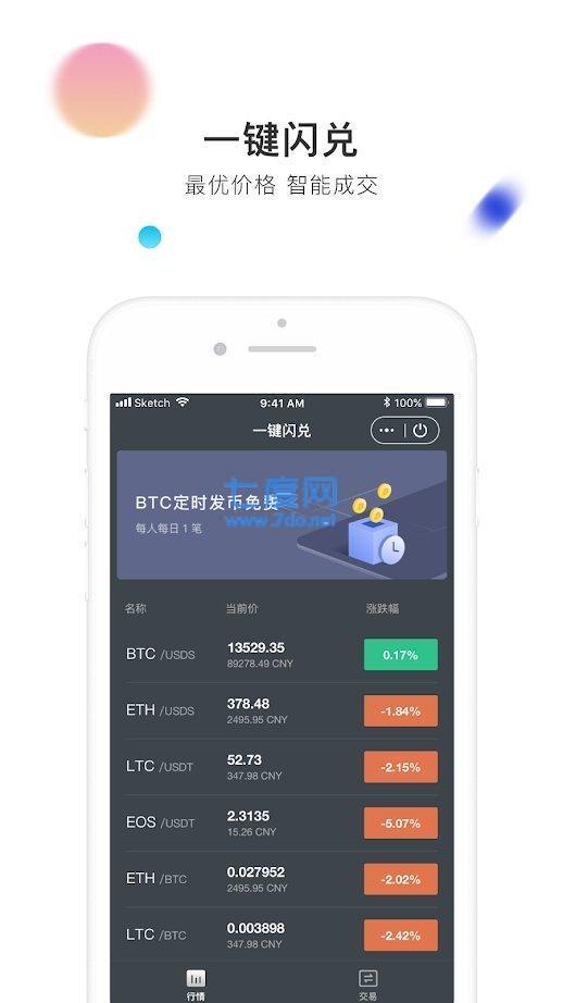 币信app官网版